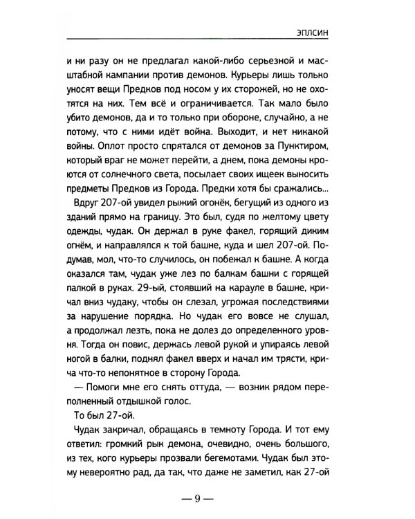 Эплсин