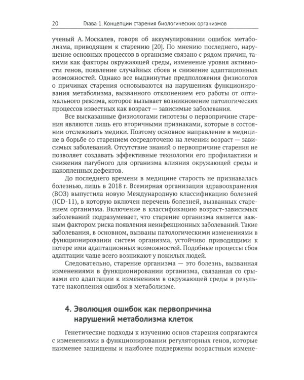 Системный взгляд на долголетие: Водная парадигма жизни