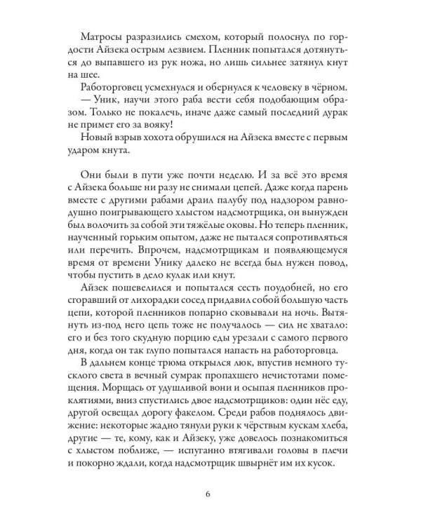 Дорога крови