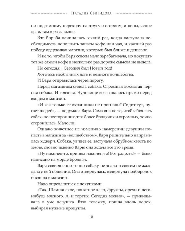 Не надо бояться бродячих собак