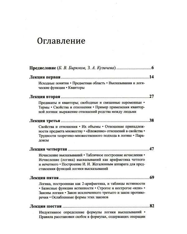 Лекции по алгебре логики
