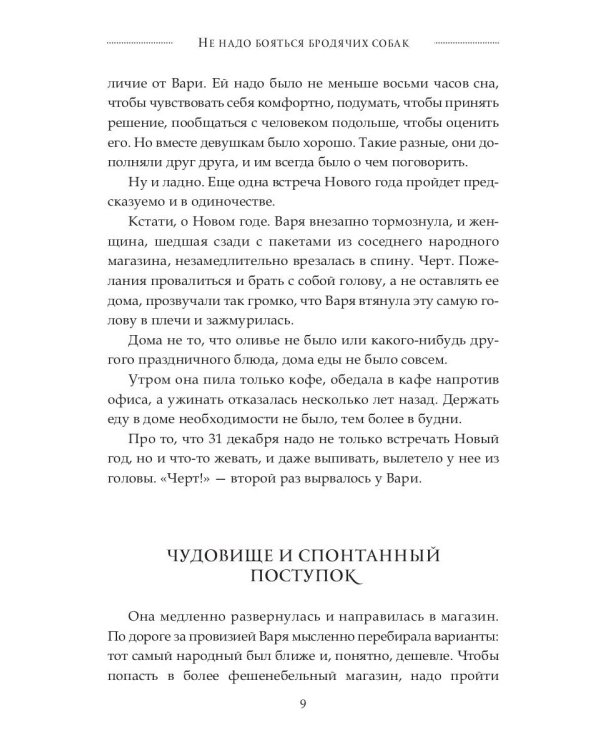 Не надо бояться бродячих собак