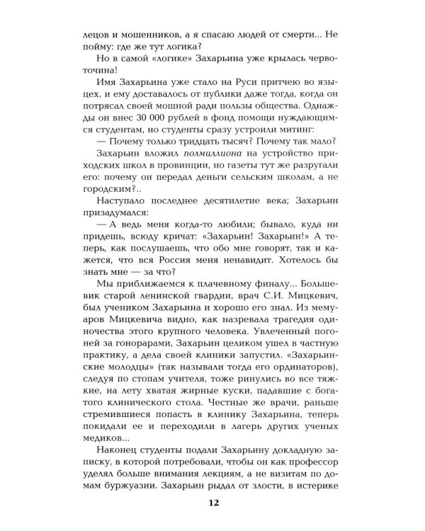 Полет и капризы гения: миниатюры