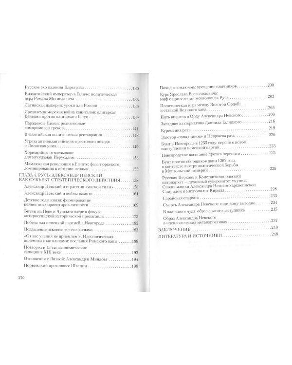 Стратегия Александра Невского и цивилизационные трансформации XIII века