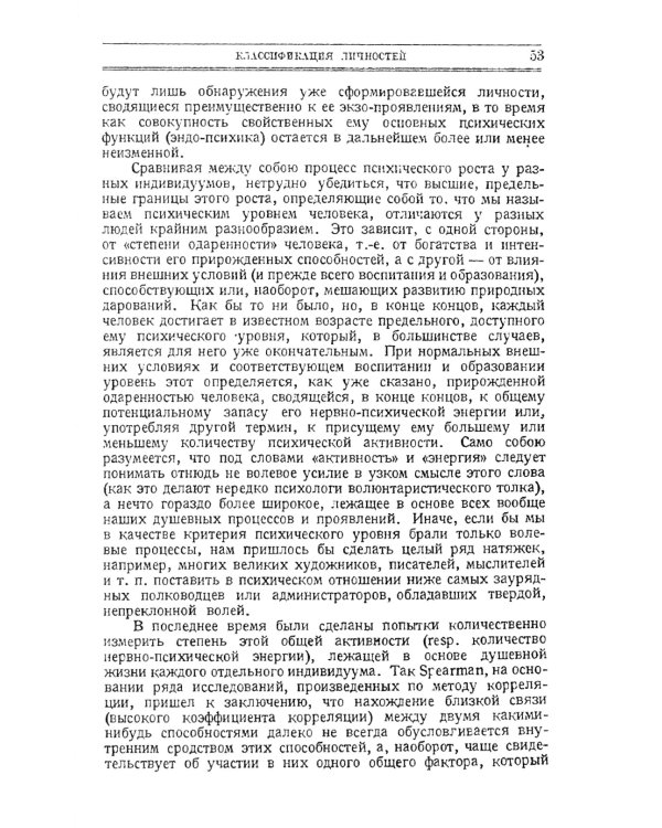 Классификация личностей