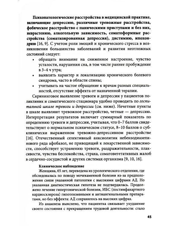 Клиническое мышление: Алгоритмы диагностики. Примеры из практики