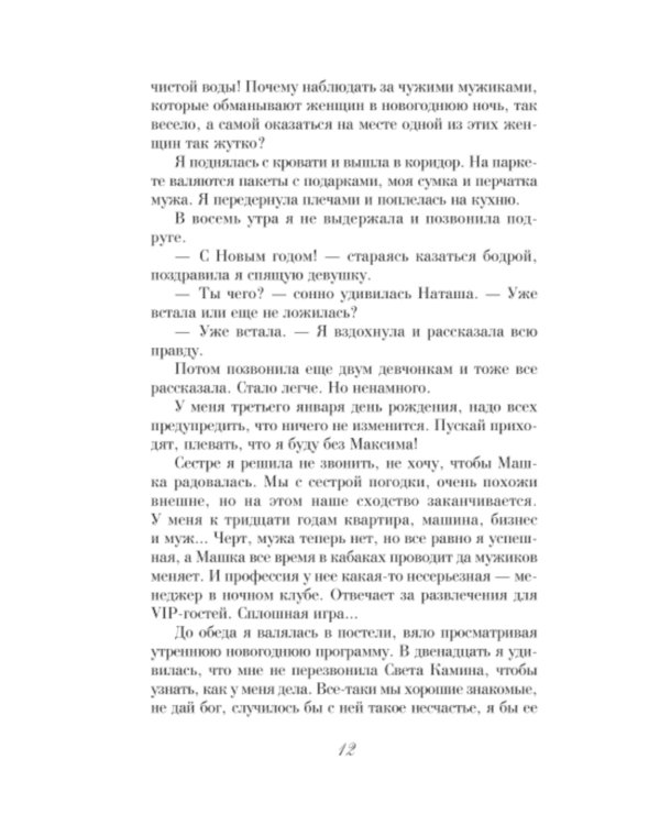 Черная полоса везения