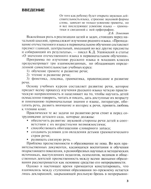 Подготовка к обучению грамоте детей 4-5 лет. Методическое пособие.  4-е изд., испр., доп