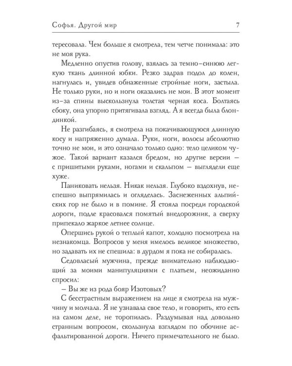 Софья. Другой мир