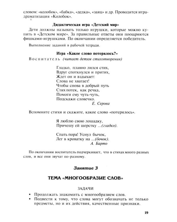 Подготовка к обучению грамоте детей 4-5 лет. Методическое пособие.  4-е изд., испр., доп
