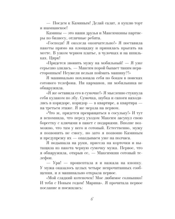 Черная полоса везения