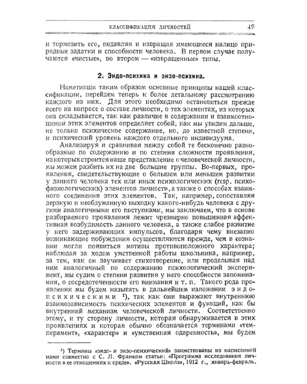 Классификация личностей