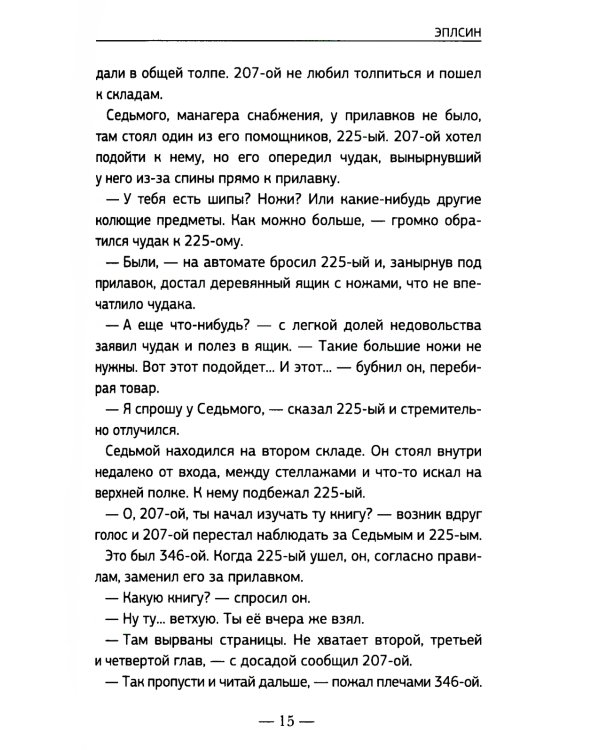 Эплсин