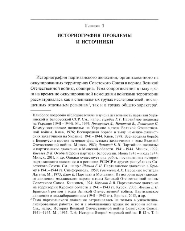 Организация партизанского движения в ленинградской области в 1941-1944 годах