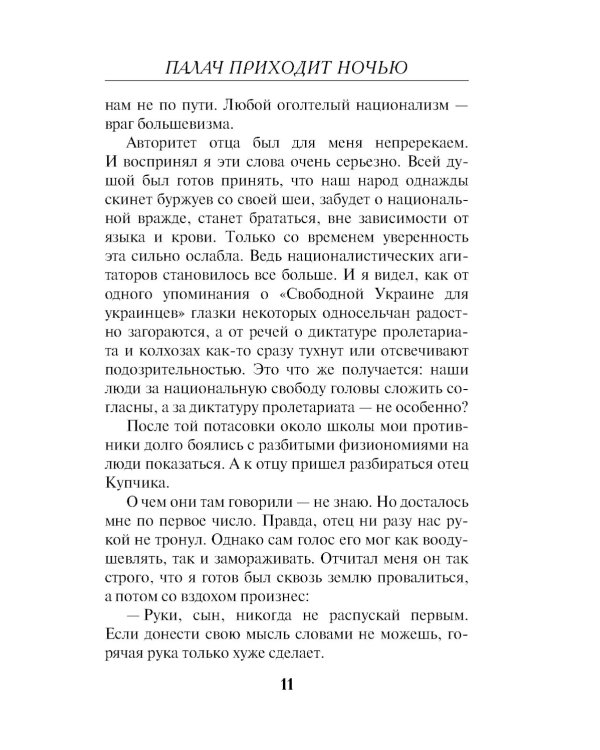 Дополнительное изображение книги «Палач приходит ночью»