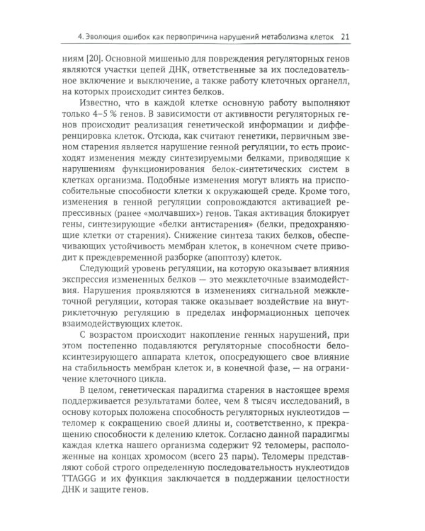 Системный взгляд на долголетие: Водная парадигма жизни