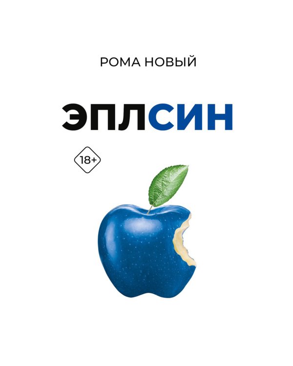 Эплсин