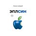 Эплсин