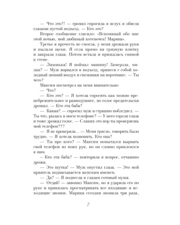 Черная полоса везения