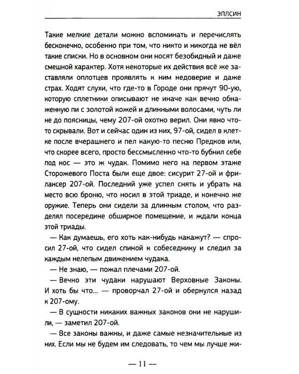 Эплсин