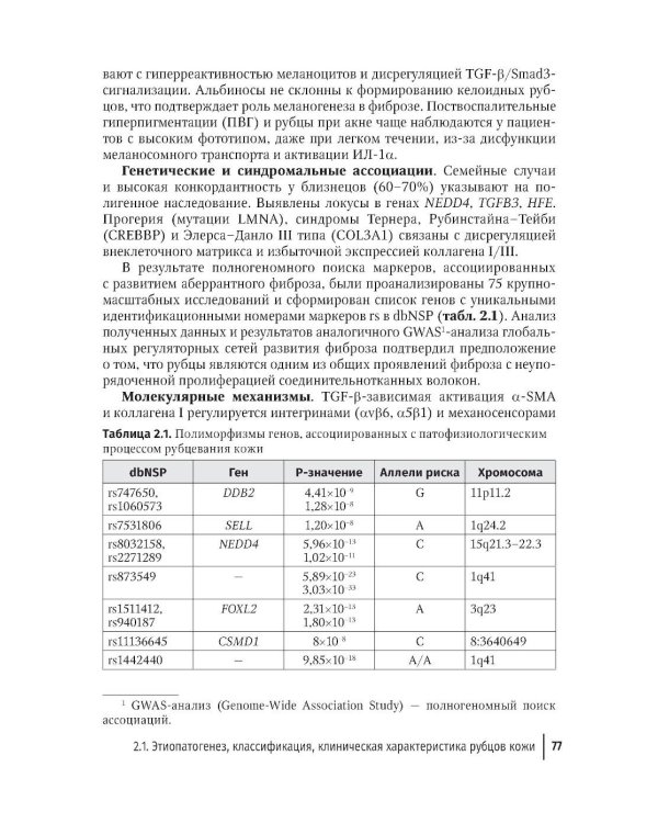 Дерматокосметология: руководство для врачей
