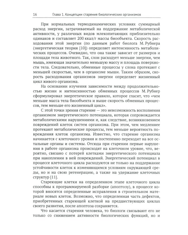 Системный взгляд на долголетие: Водная парадигма жизни