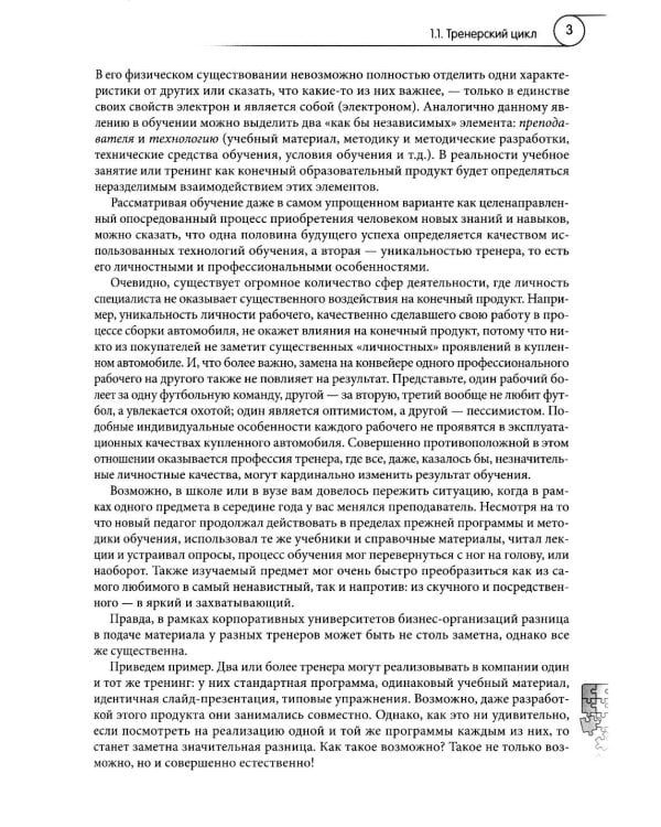 Ораторское и тренерское мастерство: от харизматичного тренера к авторскому тренингу: учебное пособие