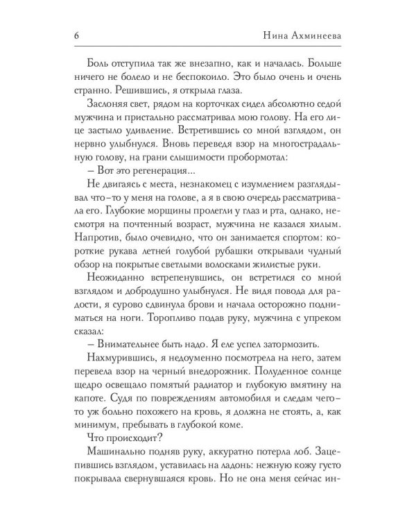 Софья. Другой мир