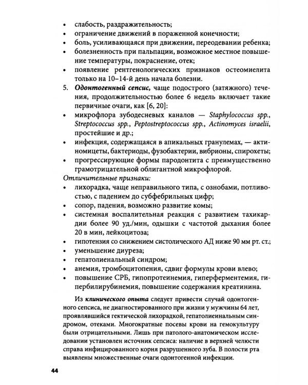 Клиническое мышление: Алгоритмы диагностики. Примеры из практики