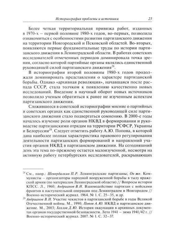 Организация партизанского движения в ленинградской области в 1941-1944 годах