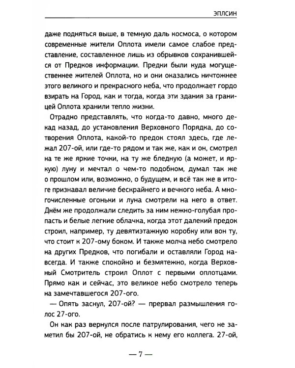 Эплсин