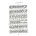 Страницы моей жизни. Воспоминания подруги императрицы Александры Федоровны