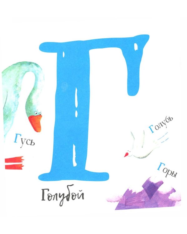 Первая азбука: с красивыми картинками и цветовыми ассоциациями