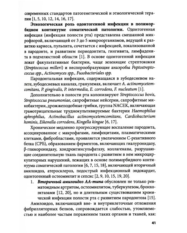 Клиническое мышление: Алгоритмы диагностики. Примеры из практики