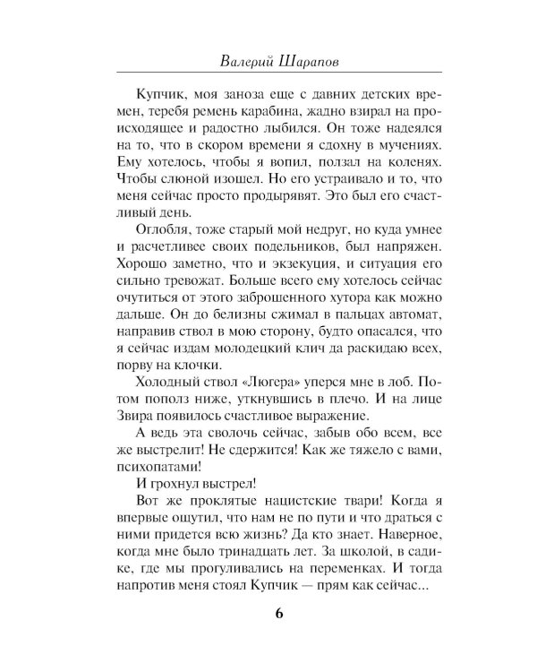 Дополнительное изображение книги «Палач приходит ночью»