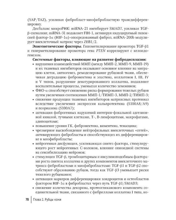Дерматокосметология: руководство для врачей