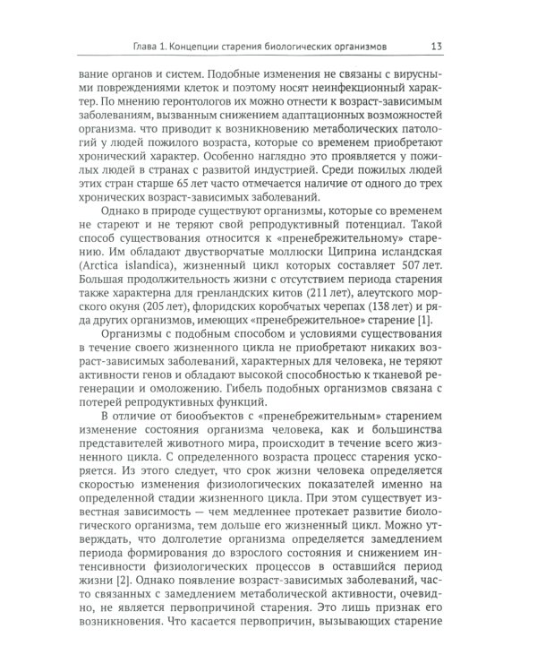 Системный взгляд на долголетие: Водная парадигма жизни