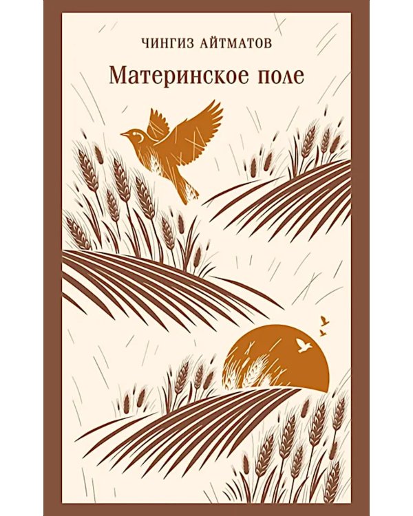 Дополнительное изображение книги «Материнское поле»