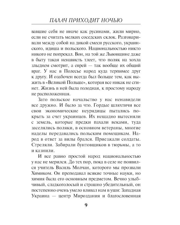 Дополнительное изображение книги «Палач приходит ночью»