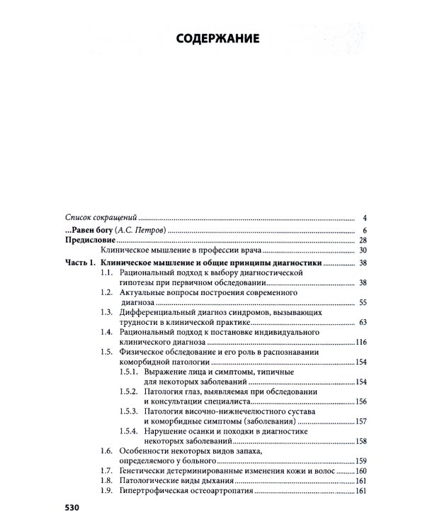 Клиническое мышление: Алгоритмы диагностики. Примеры из практики