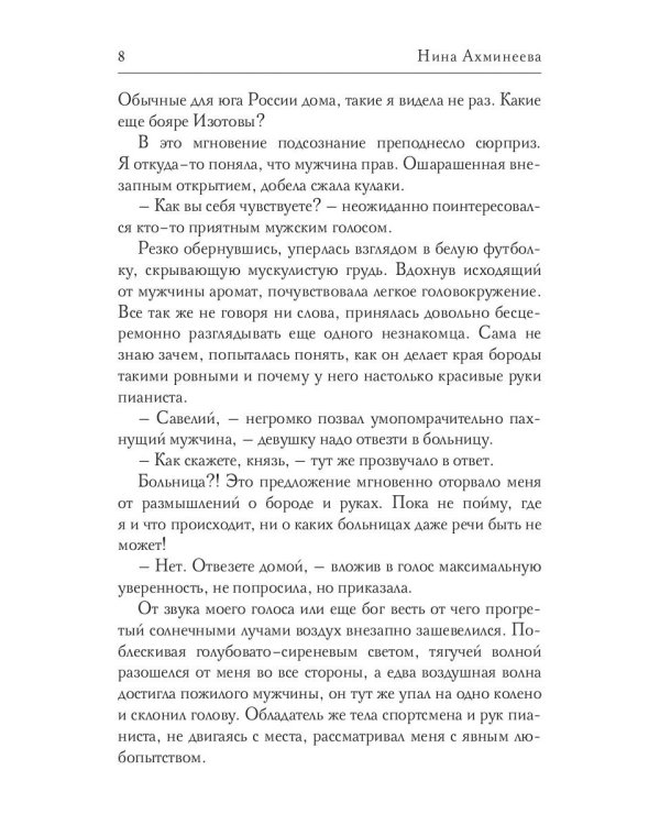 Софья. Другой мир