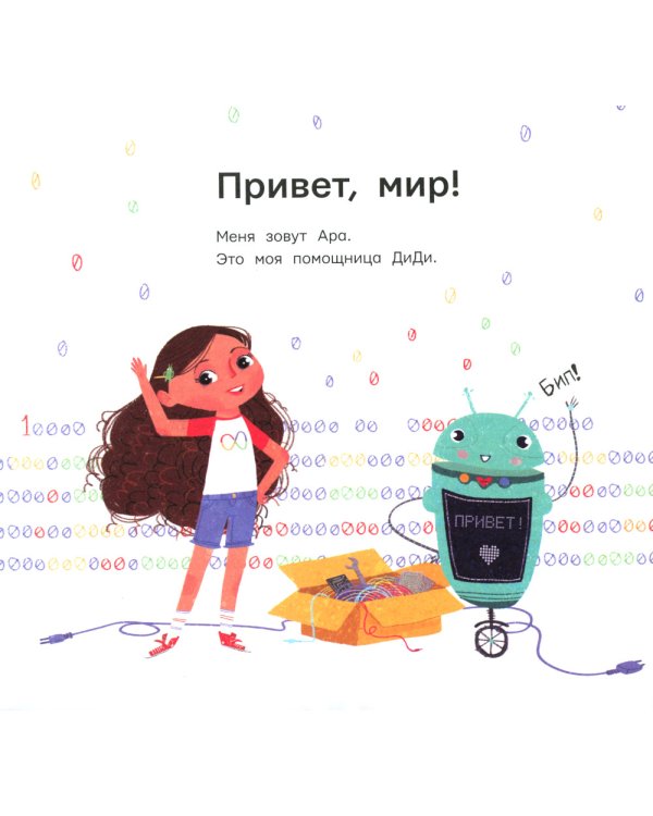 Ара - звездный инженер