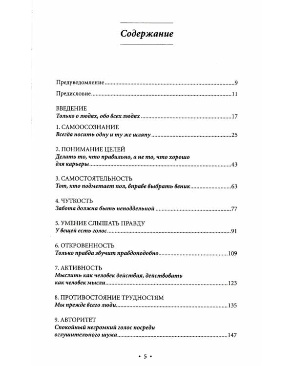 Дополнительное изображение книги «Дело не в кофе: Корпоративная культура Starbucks»