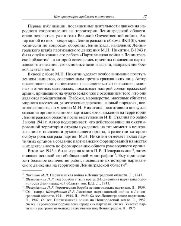 Организация партизанского движения в ленинградской области в 1941-1944 годах