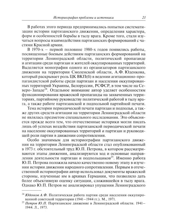 Организация партизанского движения в ленинградской области в 1941-1944 годах