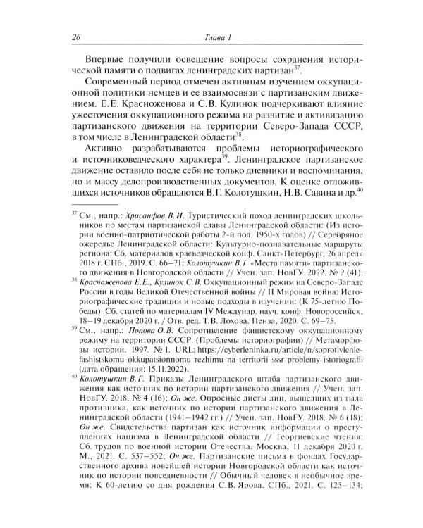 Организация партизанского движения в ленинградской области в 1941-1944 годах