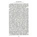 Страницы моей жизни. Воспоминания подруги императрицы Александры Федоровны