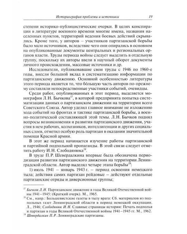 Организация партизанского движения в ленинградской области в 1941-1944 годах