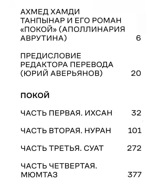 Покой. 2-е изд