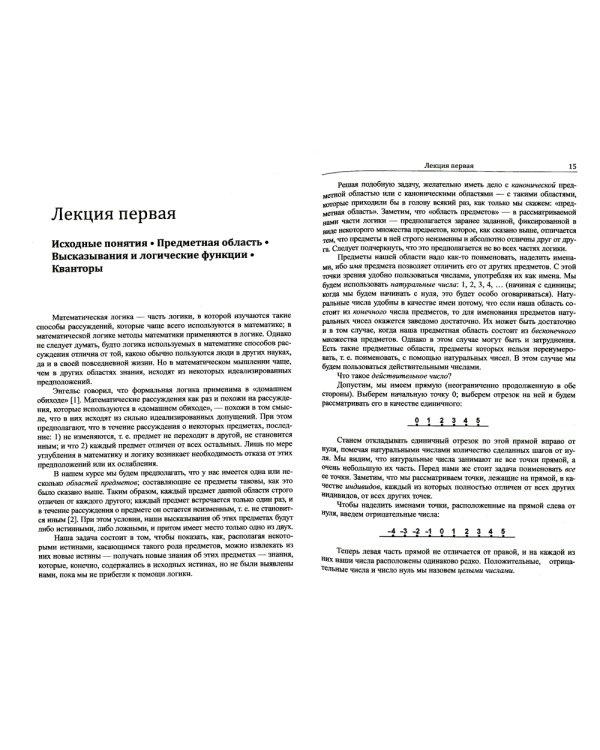 Лекции по алгебре логики